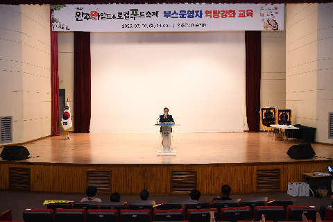 제13회 와일드&로컬푸드축제 주민 부스 운영자 역량강화 교육 (5).JPG