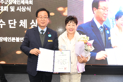 완주군 장애인체육회 한마음 대회 및 시상식 (13).JPG