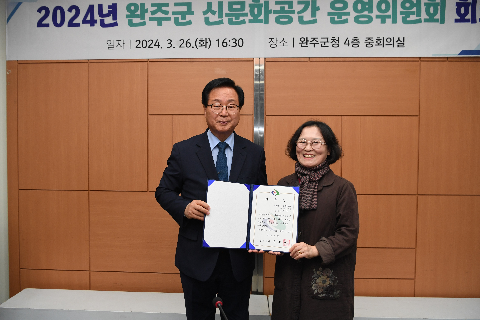 완주군 신문화공간 운영위원회 (6).JPG