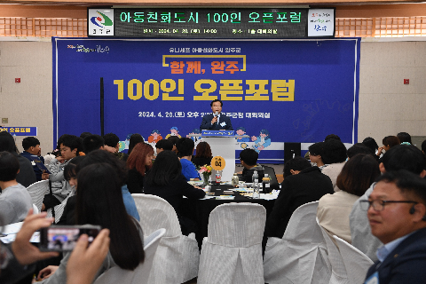 아동친화도시 100인 오픈 포럼 (11).JPG