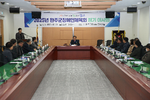 완주군장애인체육회 정기 이사회 (1).JPG