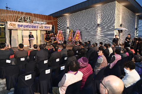 완주생강문화공간 시앙 개관식 (13).JPG