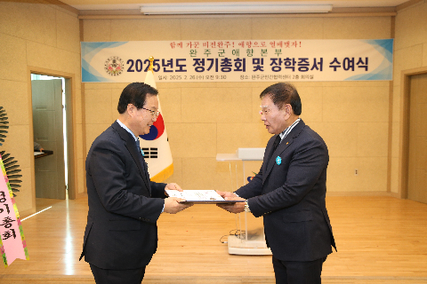 완주군 애향운동본부 정기총회 (37).JPG
