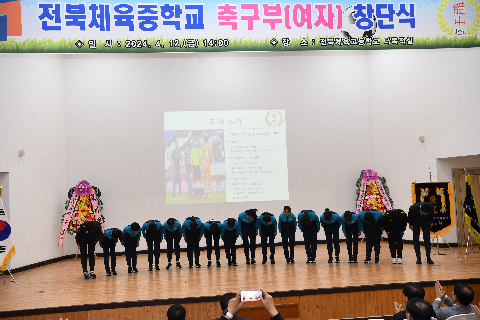 전북체중 여자축구부 창단식 (32).JPG