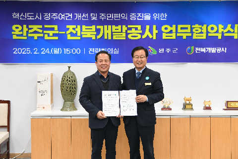 전북개발공사 업무협약식 (9).JPG