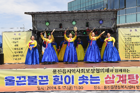용진읍 어르신 삼계탕 나눔행사 (4).JPG