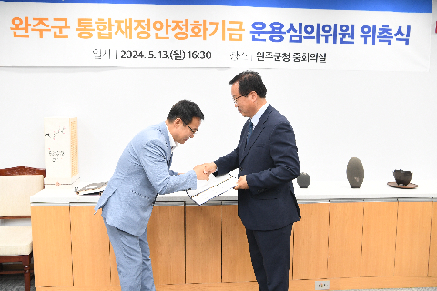 완주군 통합재정안정화기금 심의위원회 (5).JPG
