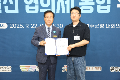 완주 지역발전 협의체 통합 위촉식 (110).JPG
