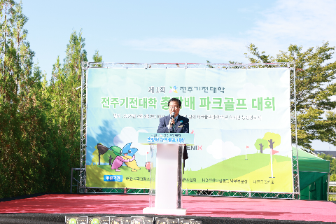 기전대학교 총장배 파크골프대회 (7).JPG