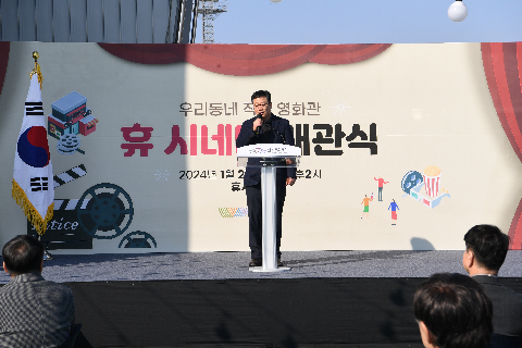 휴시네마 개관식 (24).JPG