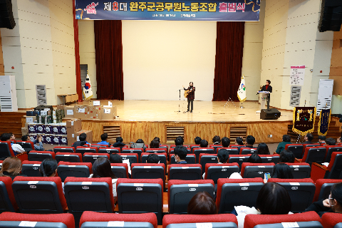 완주군 공무원 노동조합 출범식 (5).JPG