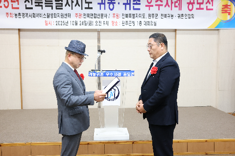 귀농귀촌 우수사례 공모전 (13).JPG