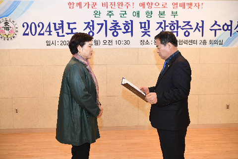 애향운동본부 정기총회 및 장학증서 수여식 (63).JPG