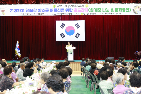 새마을회 어르신 효도잔치 (2).JPG