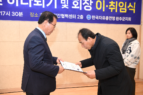 한국자유총연맹 지회장 이취임식 (15).JPG