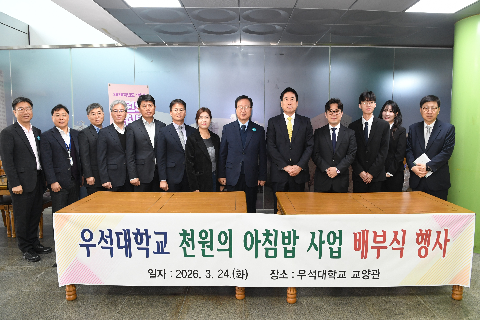 우석대 천원의 아침밥 배부식 행사 (24).JPG