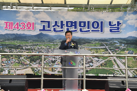 고산면민의 날 (148).JPG