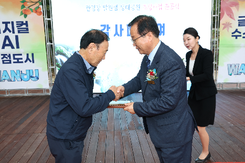 만경강 발원샘 생태공원 조성사업 준공식 (19).JPG