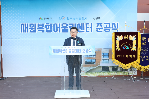 상관 새원복합어울림센터 준공식 (27).JPG