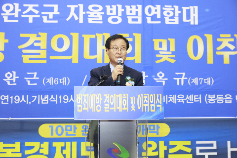 자율방범대 결의대회 및 이취임식 (19).JPG