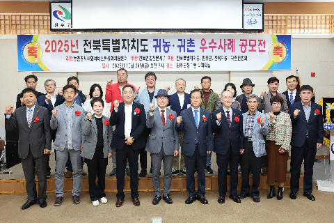 귀농귀촌 우수사례 공모전 (47).JPG