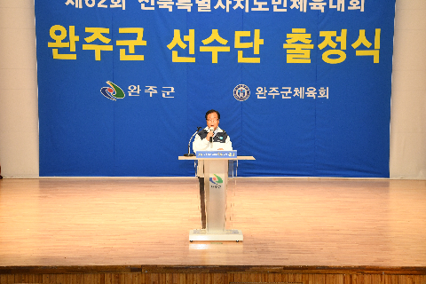 제62회 전북특별자치도민체육대회 출정식 (21).JPG