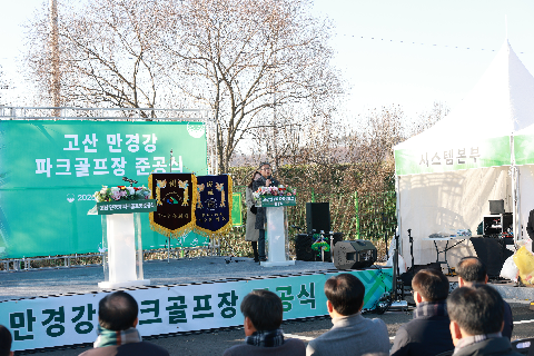 고산면 만경강 파크골프장 준공식 (3).JPG
