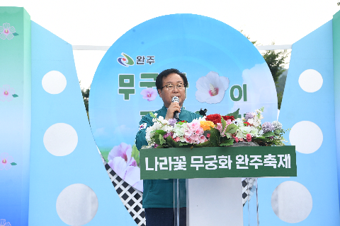 제34회 나라꽃 무궁화 완주축제 (8).JPG