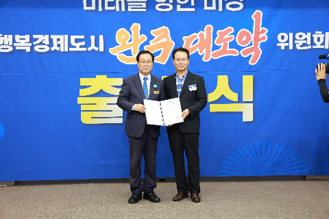 완주 대도약 발전위원회 출범식 (20).JPG