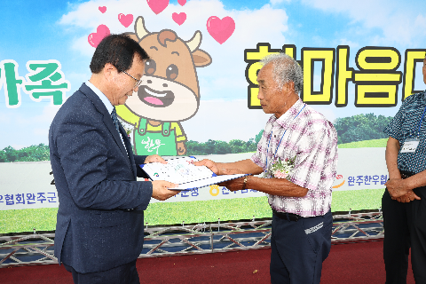 완주 한우가족 한마음대회 (33).JPG