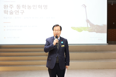 동학농민혁명 학술용역 보고회 (12).JPG