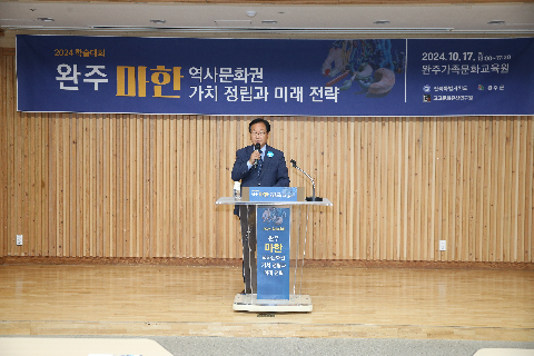 완주 마한역사문화권 학술대회 (8).JPG