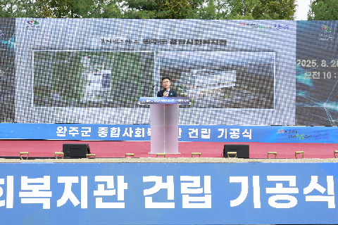 완주군 종합사회복지관 기공식 (15).JPG
