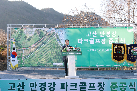고산면 만경강 파크골프장 준공식 (12).JPG