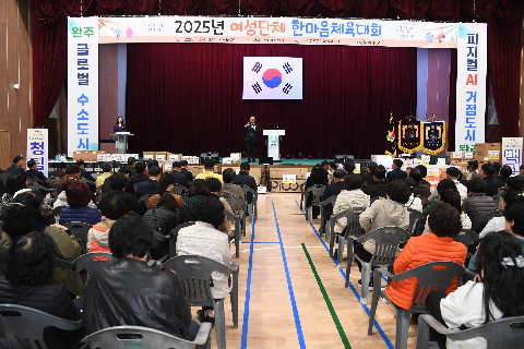 완주군 여성단체 한마음 체육대회 (13).JPG