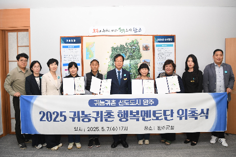 귀농귀촌 행복멘토단 위촉식 (17).JPG