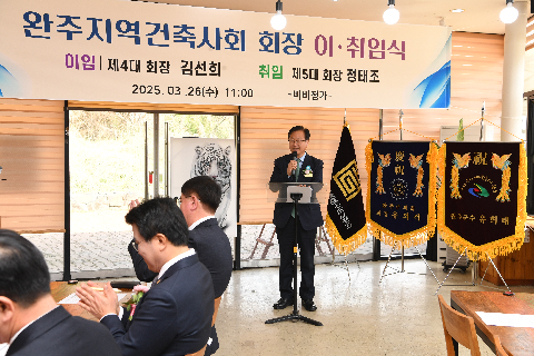 완주 건축사회 회장 이취임식 (21).JPG
