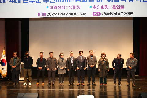 완주군 주민자치연합회장 이취임식 (36).JPG