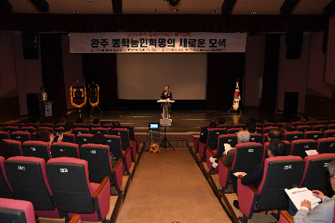완주 동학농민혁명 학술대회 (1).JPG