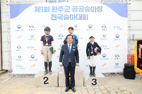 제1회 완주군 공공승마장 전국승마대회 (13).JPG