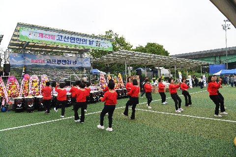 고산면민의 날 (1).JPG