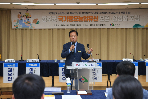 국가중요농업유산 보존 활성화 포럼 (8).JPG