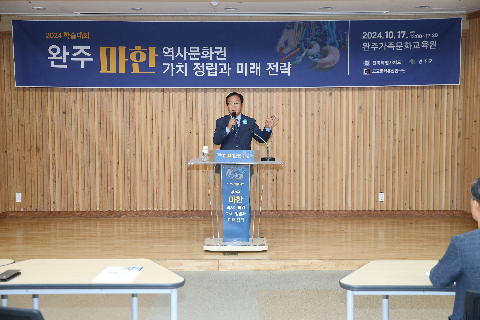 완주 마한역사문화권 학술대회 (6).JPG