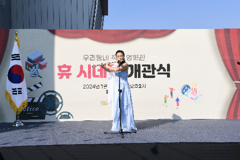 휴시네마 개관식 (3).JPG