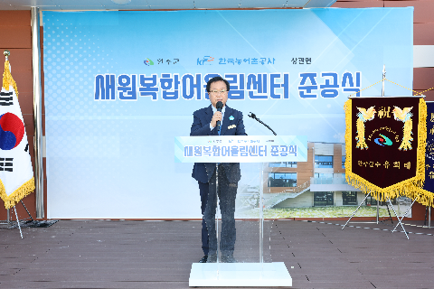 상관 새원복합어울림센터 준공식 (30).JPG