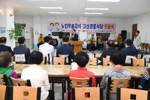 고산경로식당 오픈식 (15).JPG