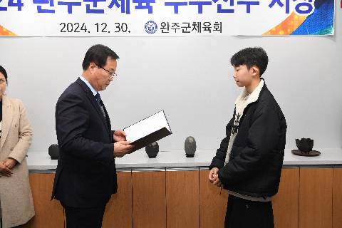 완주군 체육 우수선수 시상 (8).JPG