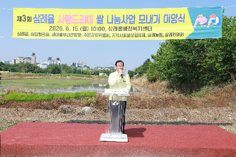 삼례읍 사랑드리미 쌀나눔 모내기행사 (9).JPG