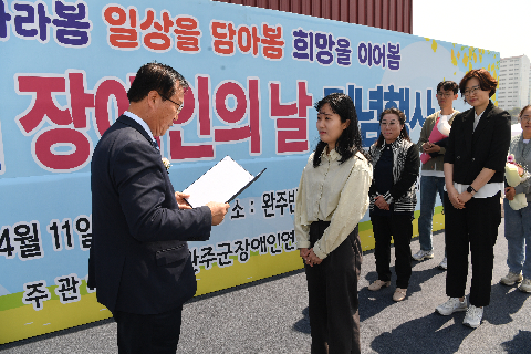 장애인의날 기념행사 (52).JPG