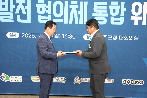 완주 지역발전 협의체 통합 위촉식 (66).JPG